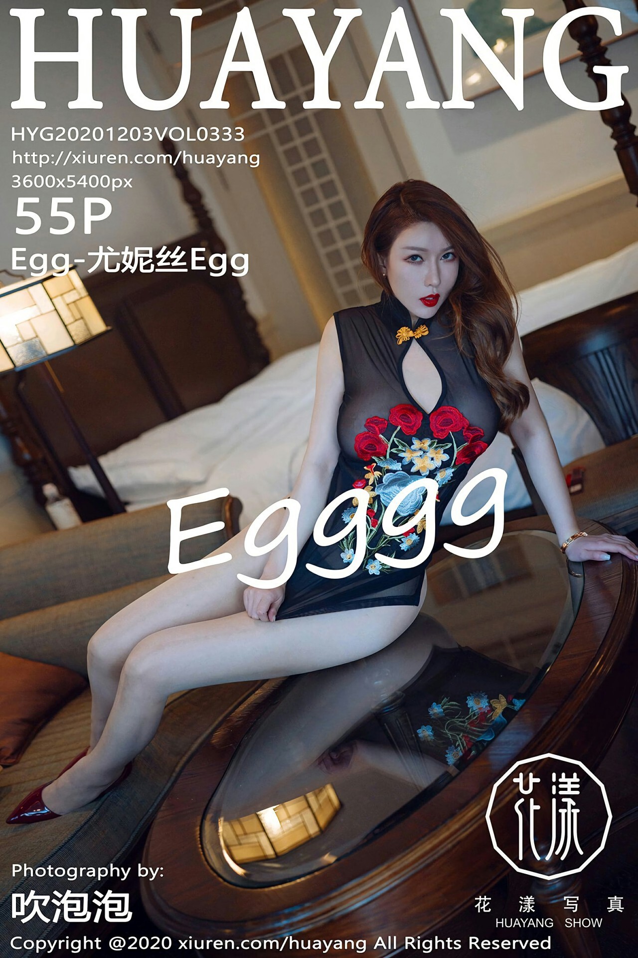 HuaYang花漾 2020.12.03 Vol.333 Egg-尤妮丝Egg